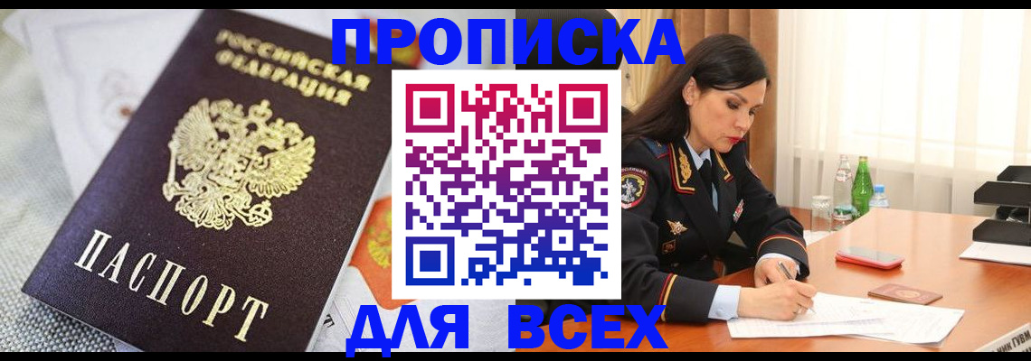 временная регистрация купить в Покрове