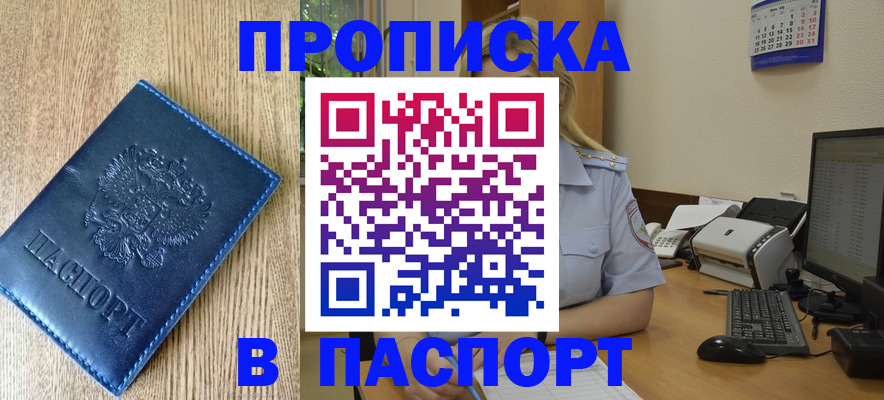 временная регистрация в Покрове