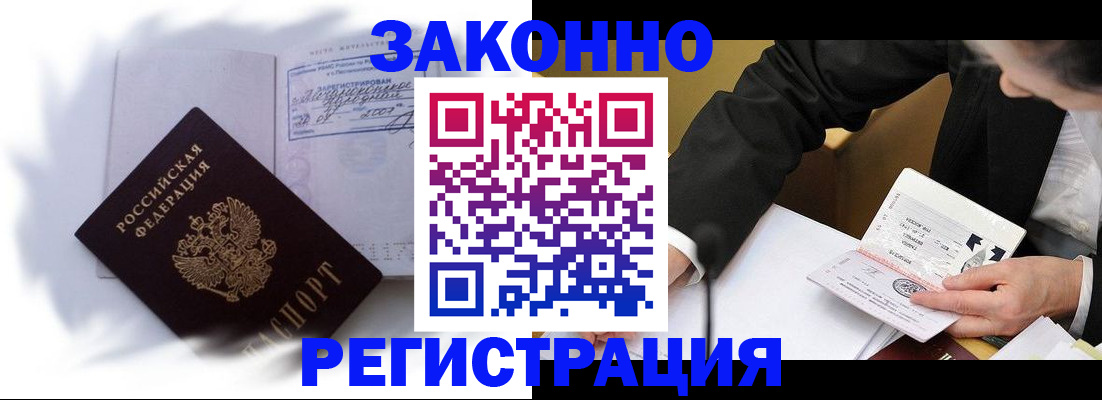 прописка иностранных граждан в Покрове